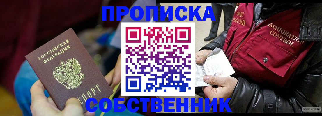 временная регистрация собственник в Рассказово